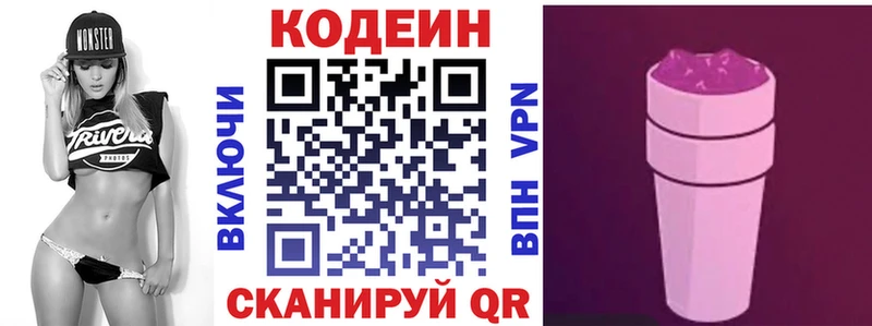 Codein Purple Drank  Купить где  Горбатов 